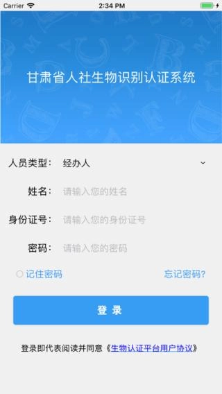 甘肃人社认证最新版图3