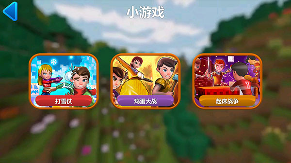 我的小小世界2最新版图5
