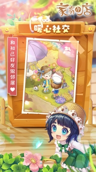 家有小店最新版图5
