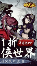 醉武侠折扣版图2