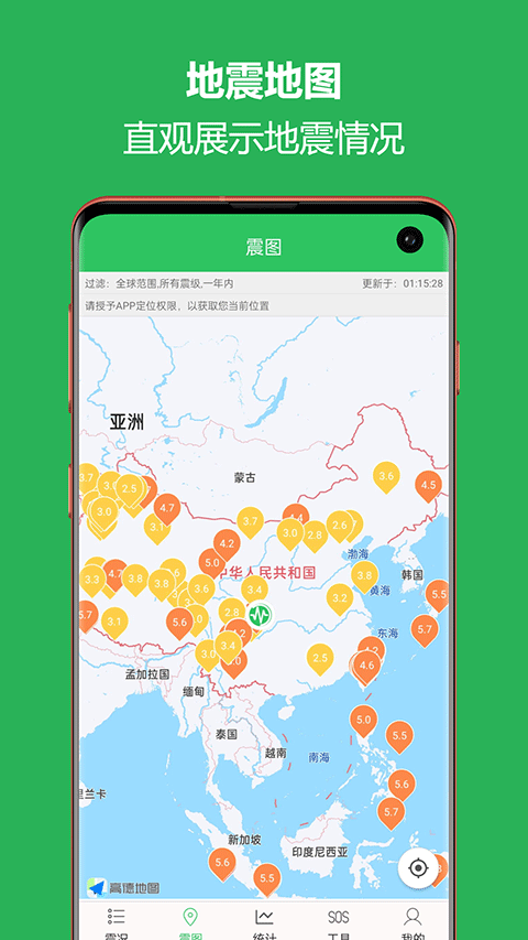 地震预警助手图2