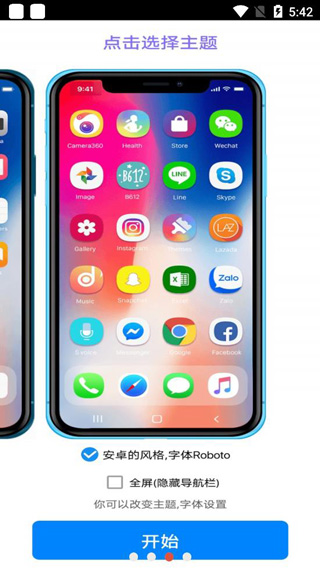 iPhone12启动器最新版图2