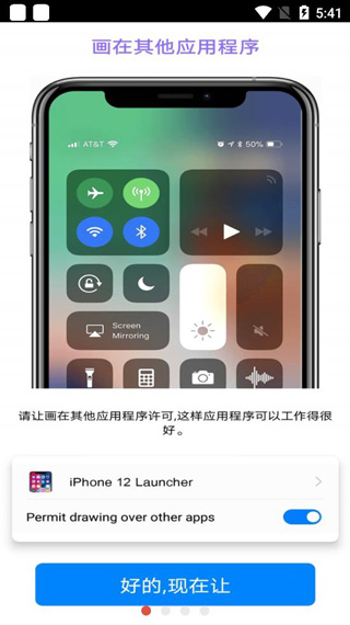 iPhone12启动器最新版图4