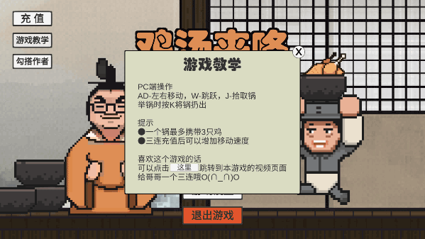 火山哥哥鸡汤来咯游戏图2