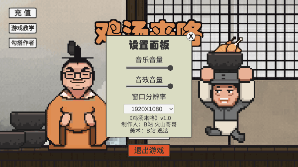 火山哥哥鸡汤来咯游戏图4