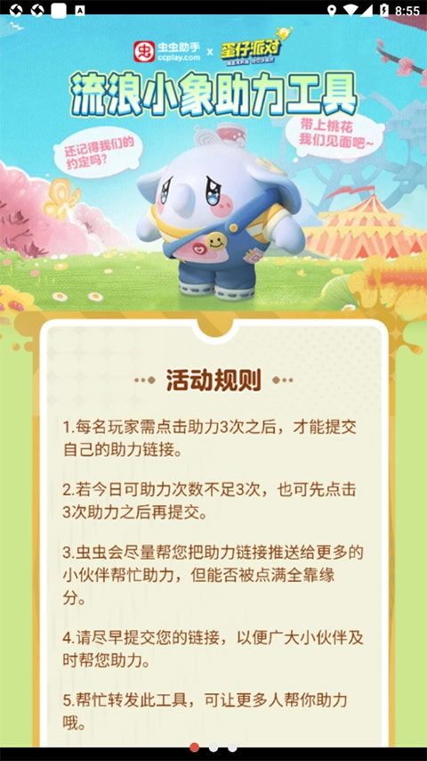 蛋仔派对助力工具2025最新版图1