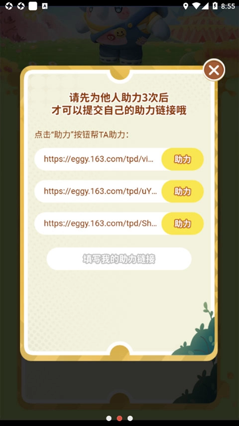 蛋仔派对助力工具2025最新版图2