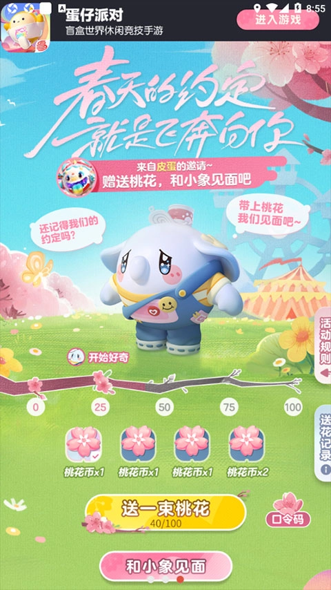 蛋仔派对助力工具2025最新版图3