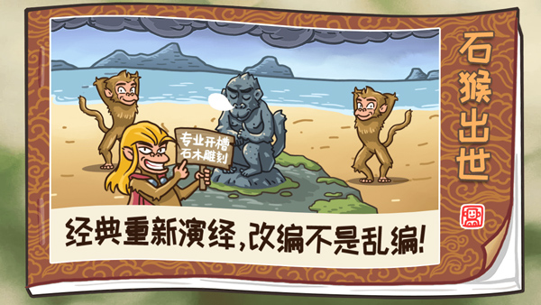西游梗传最新版图1