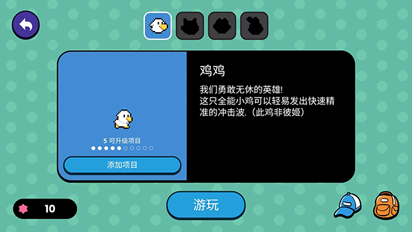 小鸡的追逐中文版图4