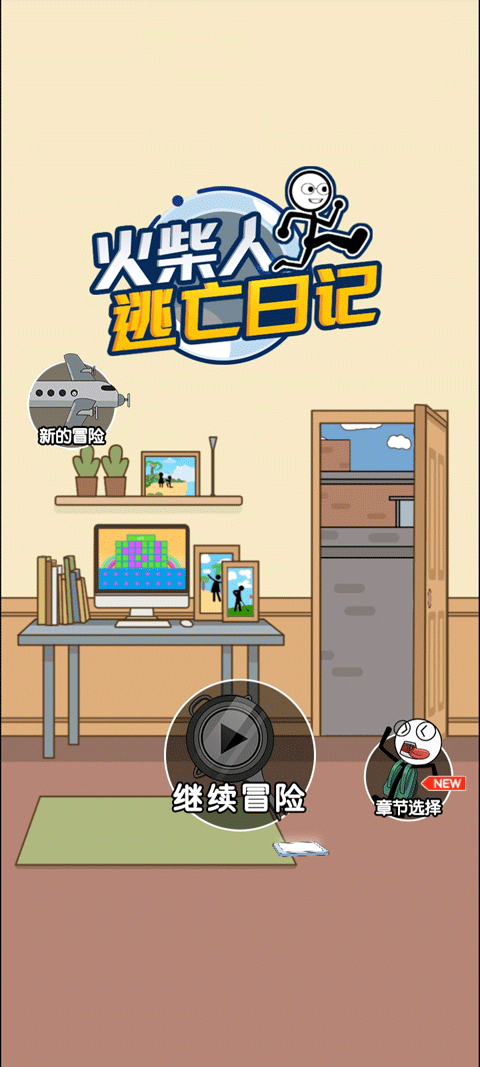 火柴人逃亡日记最新版图3