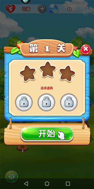 欢乐水果消消乐图2