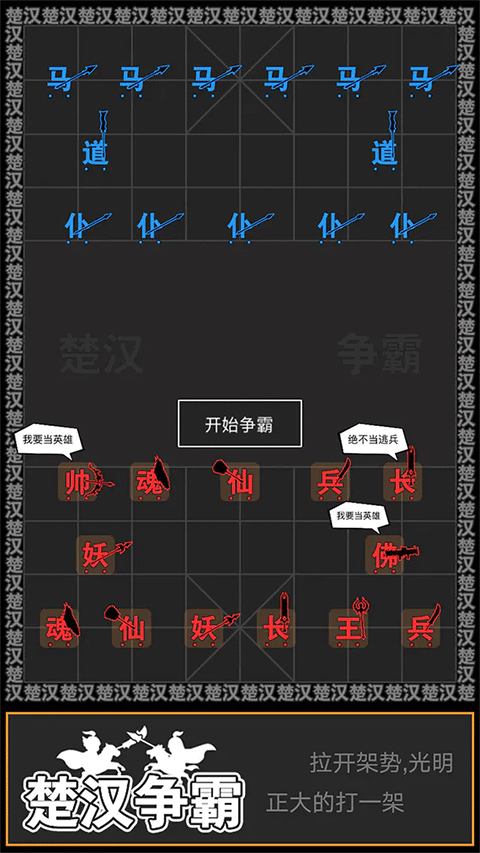 汉字攻防战最新版图1