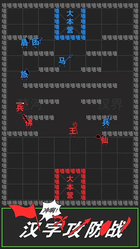 汉字攻防战最新版图3