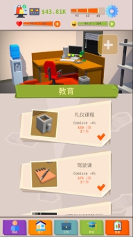 成功人生模拟器手机版图4