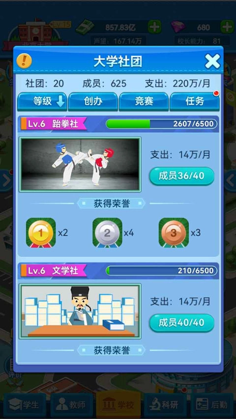 我的大学游戏图1