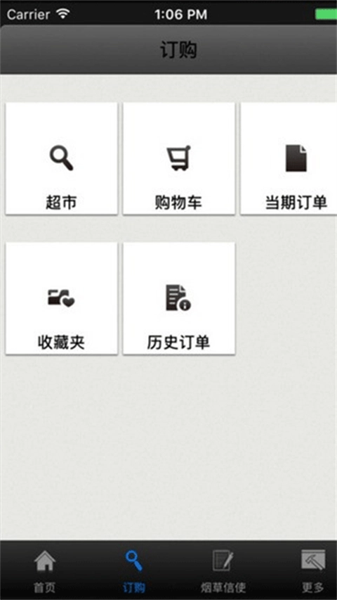 新商盟手机订烟登录平台图1