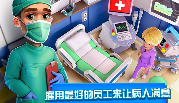 医院经理模拟器游戏图1