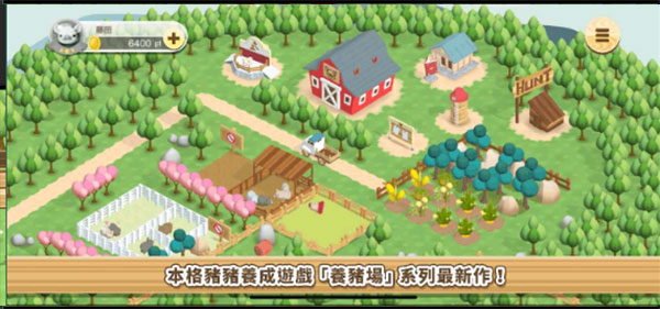 养猪场3D最新版图2