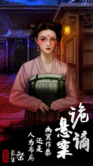 长生祭正版图1