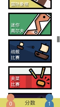 双人小游戏手机版图1