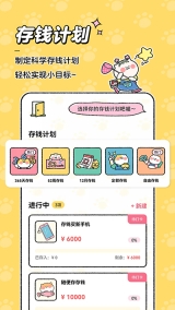 喵喵记账最新版图5