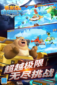 熊出没机甲熊大2游戏图2
