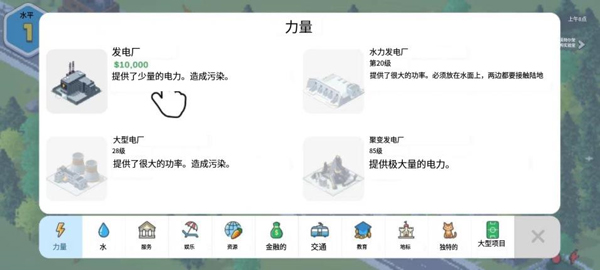 口袋城市2中文版图4