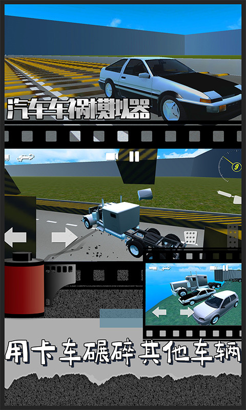 汽车车祸模拟器手机版图5