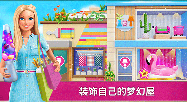 芭比梦幻屋历险记最新版图5