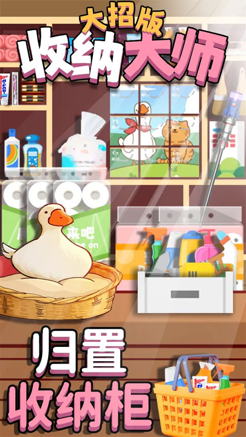 收纳大师大招版图1