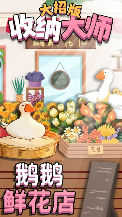 收纳大师大招版图2