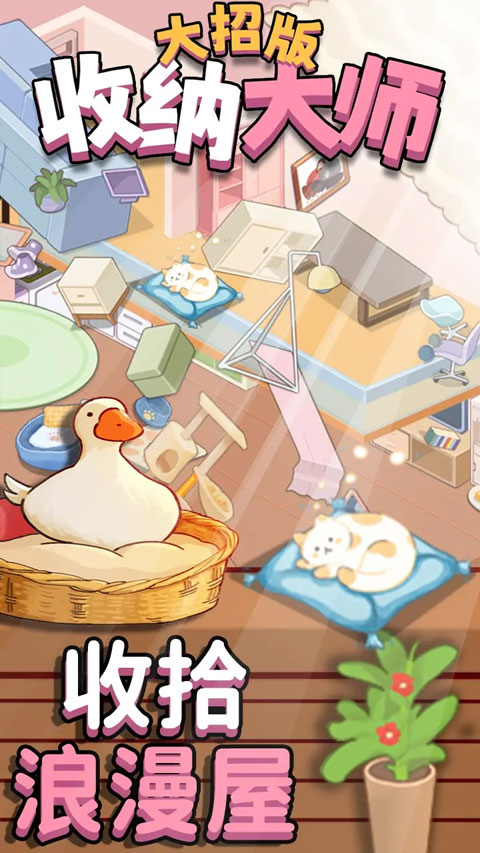 收纳大师大招版图3