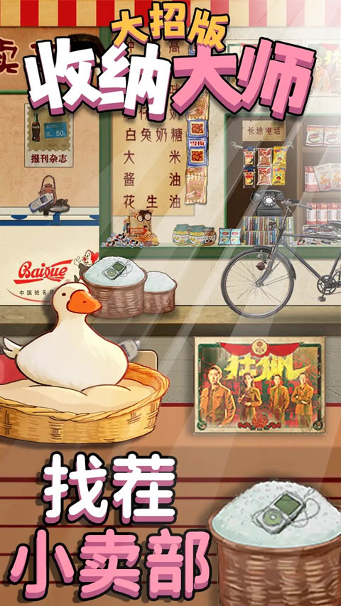 收纳大师大招版图4