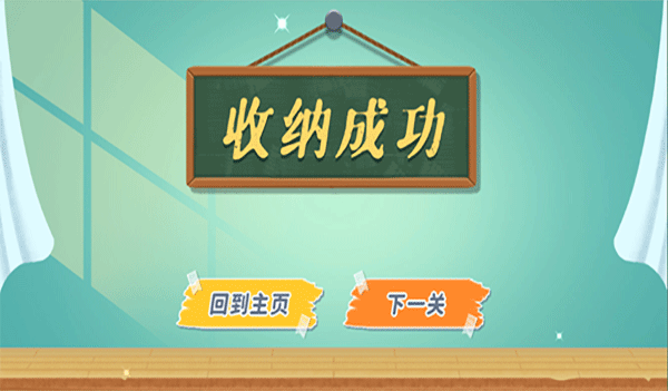 指尖收纳游戏