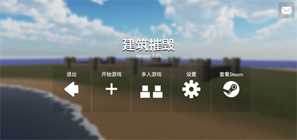 拆迁模拟器汉化版