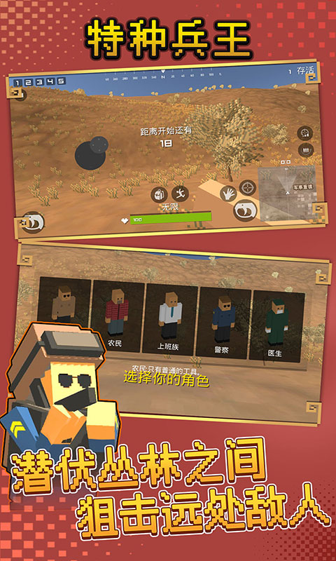 特种兵王最新版图1