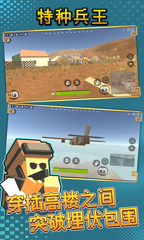 特种兵王最新版图2