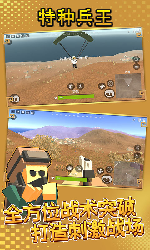特种兵王最新版图3