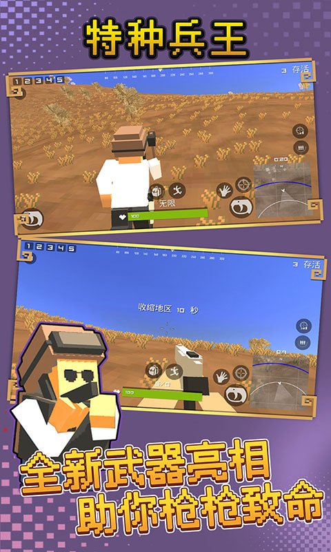 特种兵王最新版图4