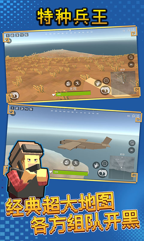 特种兵王最新版图5