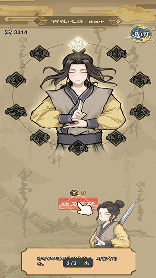江湖小侠手机版图2