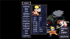 三国群英传2火影忍者最新版图4