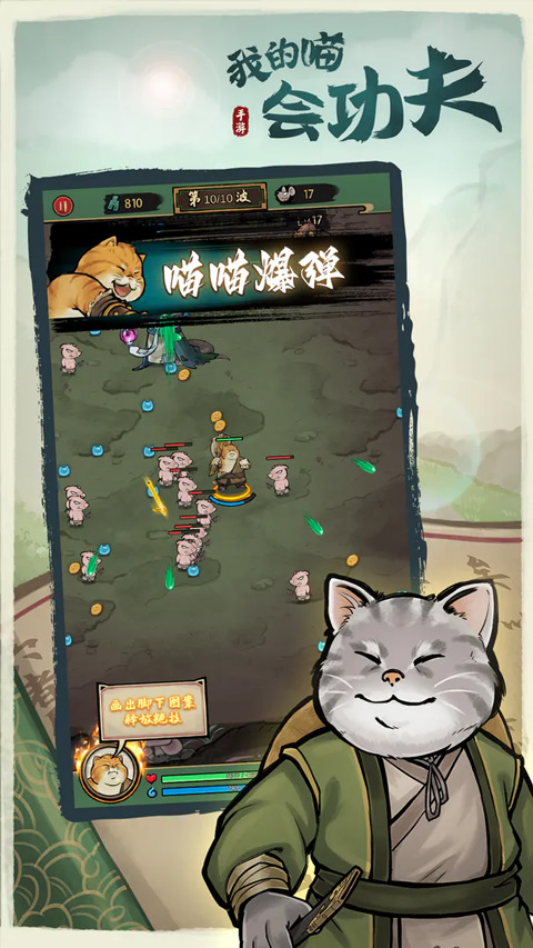 我的喵会功夫正版