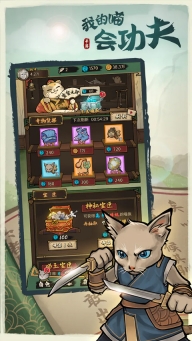 我的喵会功夫正版