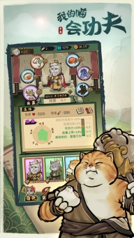 我的喵会功夫正版