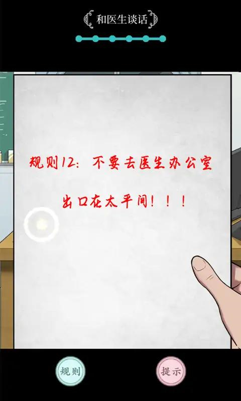 规则怪谈游戏图4