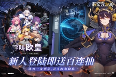 超次元女神九游版