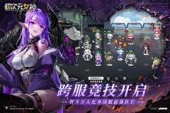 超次元女神九游版