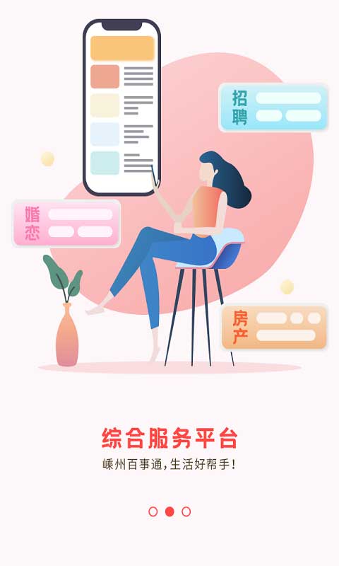 嵊州信息港手机版(3)